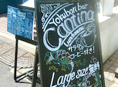 CANTINA 水道橋西口店: コバラさんの2026年05月28日の3枚目の投稿写真