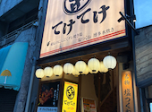 てけてけ 水道橋西口店: R193さんの2026年05月24日の2枚目の投稿写真