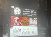 手羽八 てばはち 錦本店: R193さんの2026年04月30日の1枚目の投稿写真