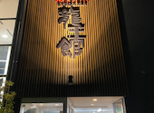焼肉龍王館 惣利店: 豆太郎さんの2021年11月03日の2枚目の投稿写真