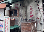 大阪 焼売珍 千日前店: figaroさんの2026年08月05日の3枚目の投稿写真