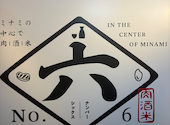 寿司と天ぷらNo 6 ナンバーシックス 難波店: ゴンさんの2026年08月24日の1枚目の投稿写真