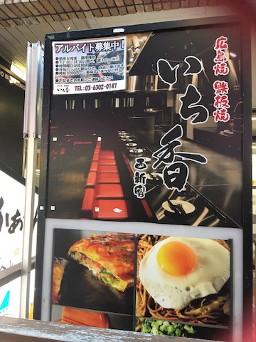 広島焼鉄板焼 いち香: りおさんの2017年01月30日の1枚目の投稿写真