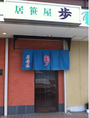 歩: Nakanakaさんの2017年03月08日の1枚目の投稿写真