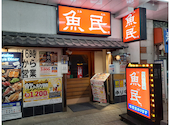 魚民 大垣南口駅前店: HIRONEXTさんの2026年09月02日の1枚目の投稿写真
