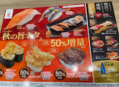 かっぱ寿司 イオンモール与野店: はるるさんの2026年09月11日の2枚目の投稿写真