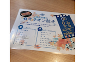 オリオン餃子　長野権堂店: ほたるさんの2026年04月の1枚目の投稿写真