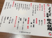 格安ビールと鉄鍋餃子 3・6・5酒場 米沢店: ユキさんの2026年03月31日の1枚目の投稿写真