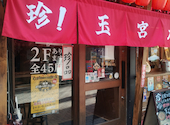 玉宮太郎: ひーさんの2026年08月09日の1枚目の投稿写真