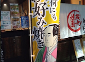 お好み焼き 楓 千葉幕張: bonkunkunさんの2026年08月28日の2枚目の投稿写真