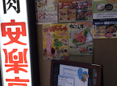 安楽亭 池袋北口店: m154さんの2026年06月16日の1枚目の投稿写真