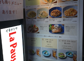 ラパウザ La Pausa 吉祥寺ダイヤ街店: m154さんの2025年01月01日の1枚目の投稿写真
