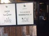ワインビストロ 柴田屋酒店本店2F: m154さんの2025年07月02日の2枚目の投稿写真