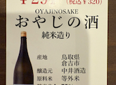日本酒原価酒蔵 大阪本町店: ニコニコさんの2025年09月02日の2枚目の投稿写真