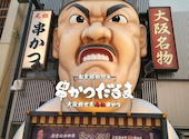 だるま 道頓堀店: オーイシさんの2026年05月30日の1枚目の投稿写真
