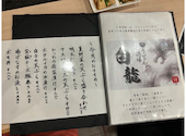 焼き鳥の郷土居酒屋 白龍: ヒロカズさんの2026年08月23日の1枚目の投稿写真