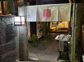 旬彩料理邸宅　八伍邸　（はちごてい）: トヨタカさんの2021年10月の1枚目の投稿写真