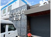 七輪工房やきまる 安城店: わさんの2026年08月21日の1枚目の投稿写真