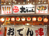 大ちゃん 御徒町店: さゆさんの2026年05月01日の1枚目の投稿写真