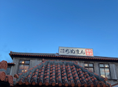 沖縄料理 ちぬまん 恩納サンセットモール名嘉真店: かおちゃんさんの2024年06月30日の1枚目の投稿写真