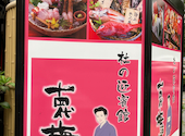 杜の迎賓館 十四代梅治郎: かおちゃんさんの2026年07月29日の1枚目の投稿写真