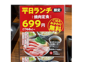 焼肉の和民 大鳥居店: ねこさんの2026年02月23日の2枚目の投稿写真