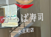 かっぱ寿司 水主町店: m8さんの2026年05月14日の1枚目の投稿写真