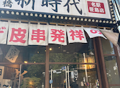 新時代 名駅笹島店: m8さんの2026年09月01日の1枚目の投稿写真
