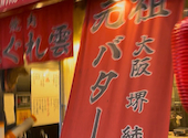 焼肉 はぐれ雲 なんば店: m8さんの2026年06月02日の1枚目の投稿写真