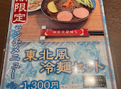 東北冷麺王 萩丘店: うなぎオジさんの2026年07月04日の1枚目の投稿写真