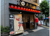 池袋 ジンギスカン 義経: みやあけさんの2025年05月26日の3枚目の投稿写真