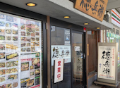 徳兵衛 呉駅ビル店: くろさんの2026年08月09日の1枚目の投稿写真