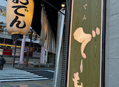 金山おでん 串揚げ でーもん: sanaさんの2024年02月17日の3枚目の投稿写真