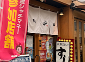 生ビール190円 マグロに本気の寿司酒場 まる辰 金山駅店: sanaさんの2025年01月07日の3枚目の投稿写真