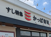 かっぱ寿司 豊田毘森公園店: おこめつぶさんの2026年06月15日の1枚目の投稿写真