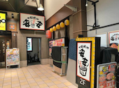 七輪焼肉 安安 杉田店: yunqaraさんの2026年09月23日の1枚目の投稿写真