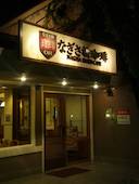 なぎさ橋珈琲 逗子店: ミーティスさんの2014年10月27日の1枚目の投稿写真