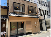 京の焼肉処 蓮蔵 烏丸本店: はるちちさんの2026年05月10日の1枚目の投稿写真