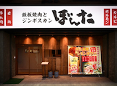 鉄板焼肉とジンギスカンぼんた 福井駅前店: トシさんの2026年04月22日の1枚目の投稿写真