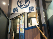 さかな酒場 魚星 小田原駅前店: ricoさんの2025年04月15日の2枚目の投稿写真