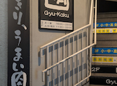 牛角 池上店: kozuさんの2026年09月02日の1枚目の投稿写真