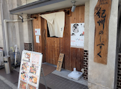 炭焼菜彩干物飯 紀州のしずく: みつくんさんの2026年10月11日の2枚目の投稿写真