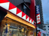 串鳥 旭川本店: ゆきさんの2026年08月29日の1枚目の投稿写真