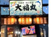 青森港　海の食堂　大福丸: ばかぼんさんの2026年06月16日の1枚目の投稿写真