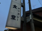 キセキ食堂 岩槻店: やきにくだいすきさんの2026年06月24日の1枚目の投稿写真