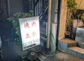 焼肉レストラン 正夢: オチュウゲンさんの2026年09月05日の3枚目の投稿写真