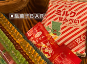 えびす駄菓子バー　恵比寿: kanonさんの2023年04月の1枚目の投稿写真