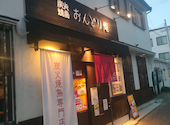 おんどり庵 西宮北口店: きょうちゃんさんの2025年01月21日の3枚目の投稿写真