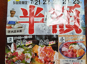 浜焼き海鮮居酒屋 大庄水産 蘇我東口店: サトペさんの2025年07月26日の1枚目の投稿写真