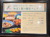 琉球チャイニーズ Bon Fire: bananarepublic2410さんの2026年04月18日の1枚目の投稿写真